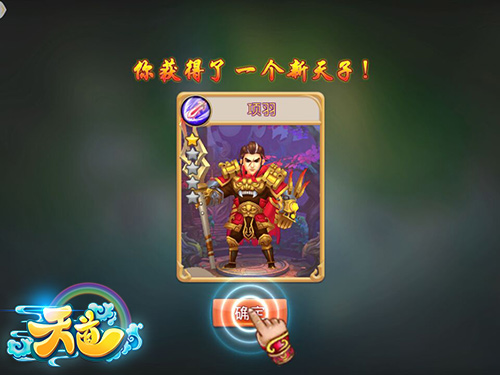 《天道》手游天子玩法详解 有颜更能打