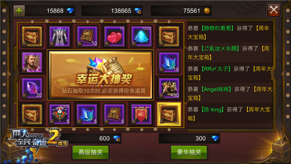  周年宝箱豪礼不停 《全民奇迹MU》幸运转盘持续