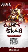  谋断天下智取三国 《智谋三国志》今日上架iOS 