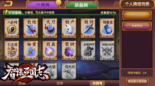 《智谋三国志》评测：个性牌库带来千万种三国