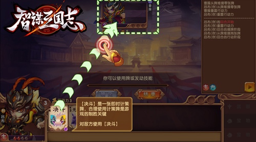 《智谋三国志》评测：个性牌库带来千万种三国