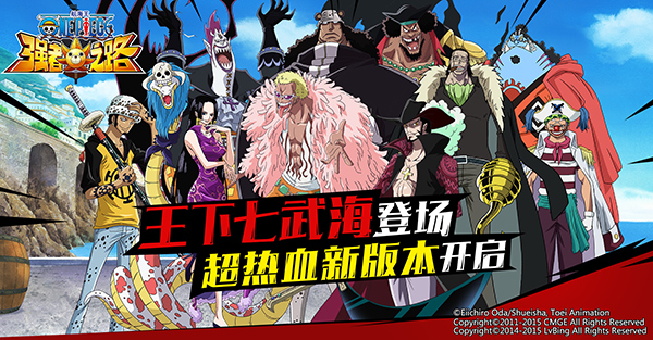 新版四档路飞解禁！《航海王强者之路》开启周