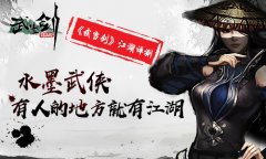 《武当剑》首测深度评测，有人的地方就有江湖