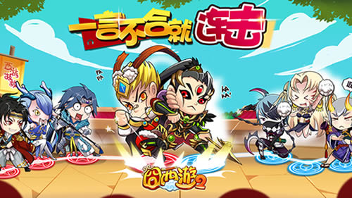 《囧西游2》手游评测：换个搞怪风格重历西游世