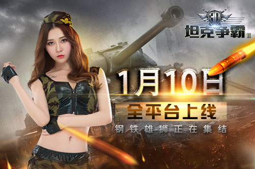 1.6亿现金补贴 3D坦克争霸2诚邀老玩家回归