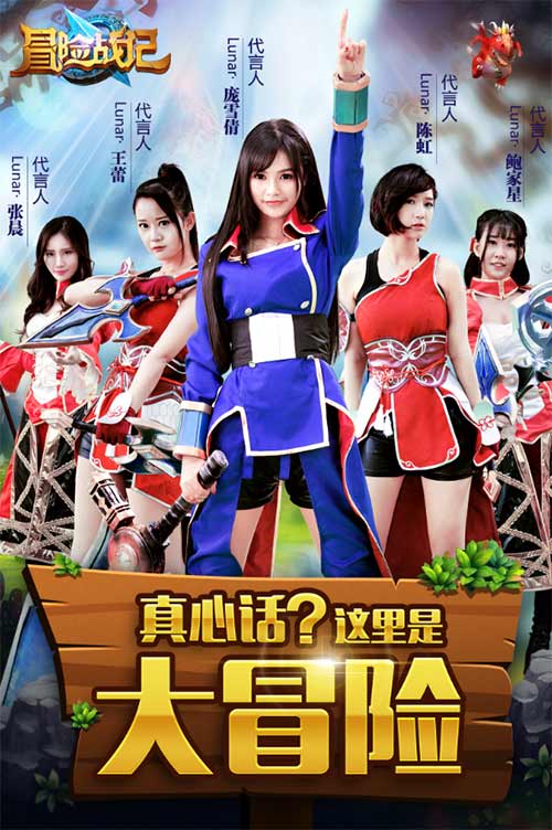 官方首爆《冒险战记》代言人！这群萌妹汁原来