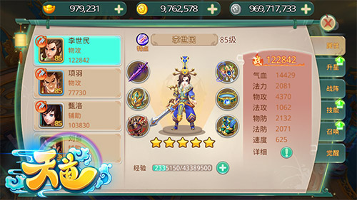 元旦狂欢后寂寞了 来《天道》手游寻找真命天子