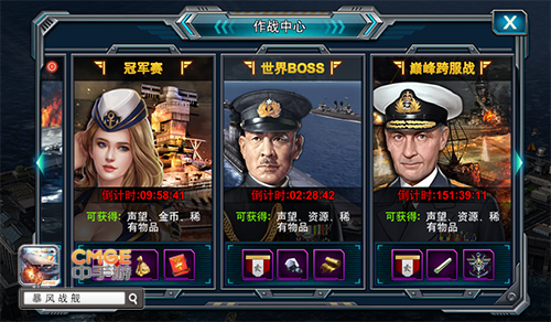 三招解锁海上霸主荣耀!《暴风战舰》巅峰跨服