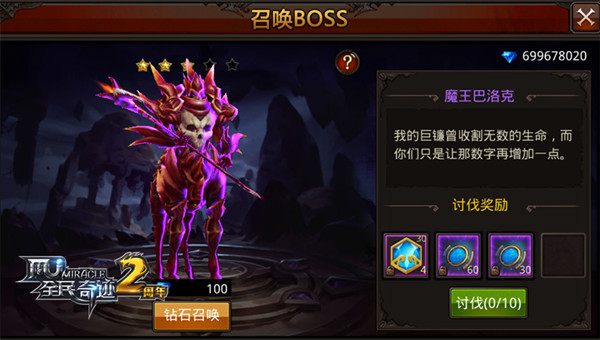 BOSS讨伐战！ 《全民奇迹MU》世界战役召唤之路