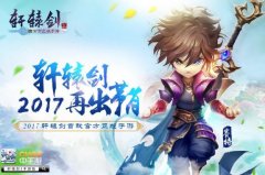 出大事了！《轩辕剑3手游版》 神级声优为宇文拓