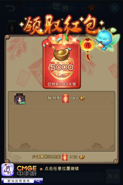 《新仙剑奇侠传》新春特辑放送 金鸡应龙齐贺岁