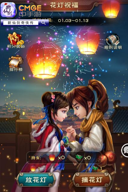 《新仙剑奇侠传》新春特辑放送 金鸡应龙齐贺岁