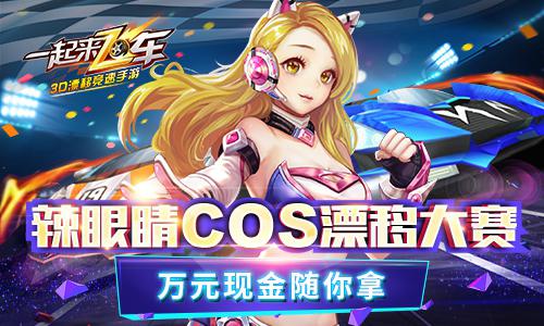 新游手柄完美适配《一起来飞车》掀起全民竞技