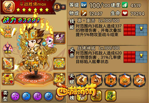 《西游萌萌》召唤英雄系统，虔诚的人必有回报