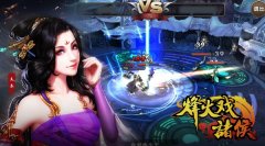 三国武将激情混战 《烽火戏诸侯》打造5V5巅峰团