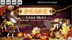  《犬夜叉寻玉之旅》妖魂系统今日开启 神功护 