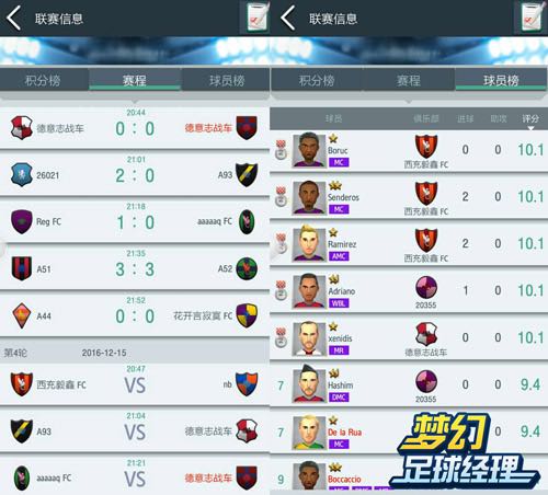 足球模拟经营新作《梦幻足球经理》登陆App Sto