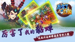 《厉害了三国》武将心得吕布篇
