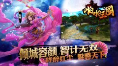 上得战场下得卧房《啪啪三国》宅男情人大盘点