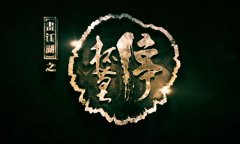 细数六男三女青年角色 猜《杯莫停》真正男主