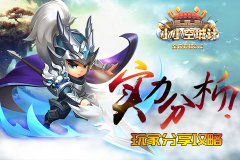  《符文石战争手游》游戏怎么玩 新手攻略详解 