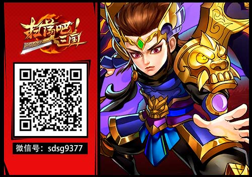 武神之力9377《扫荡三国》绝世红装玩法亮相