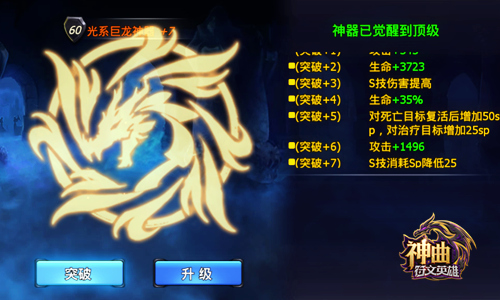 黑龙浊炎 《神曲之符文英雄》魔狱巨龙暗能出击