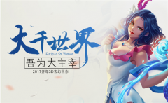 大主宰正版授权！2017开年玄幻巨作《主宰无双》
