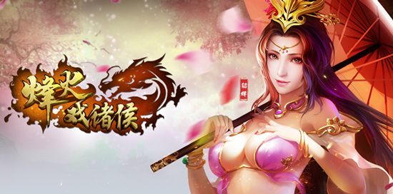 攻城夺寨 《烽火戏诸侯》势力玩法曝光