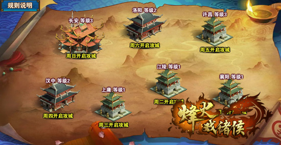 攻城夺寨 《烽火戏诸侯》势力玩法曝光