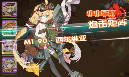 心跳玩趣白情节 《小小军姬》大小姐盛装驾到