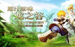  龙之谷手游困难狮蝎通关攻略：轻松过关！ 