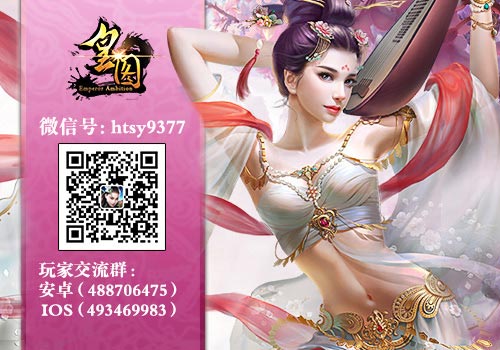 PK更激情9377《皇图》新版亮点深度解读