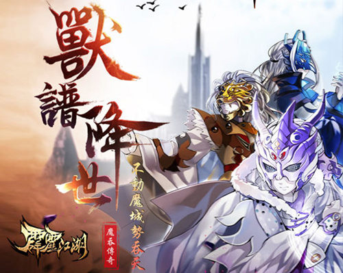 暴力奶爸《霹雳江湖》魔吞十二宫麒麟星能力解