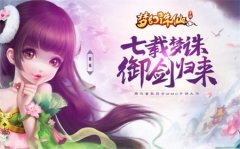  梦幻诛仙手游彩蝶依依特技介绍 