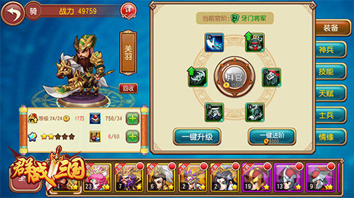 《群战三国》怎么快速升级解锁玩法攻略