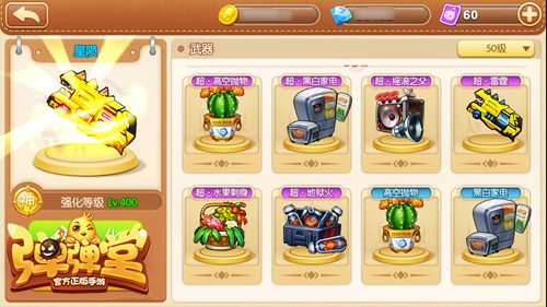 不爆肝不氪金 《弹弹堂手游》超多道具无门槛