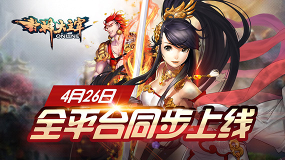 主宰你的上古神话《封神大主宰》即将全平台上