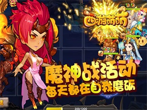 塔人《西游萌萌》魔神战活动,每天都在自我磨