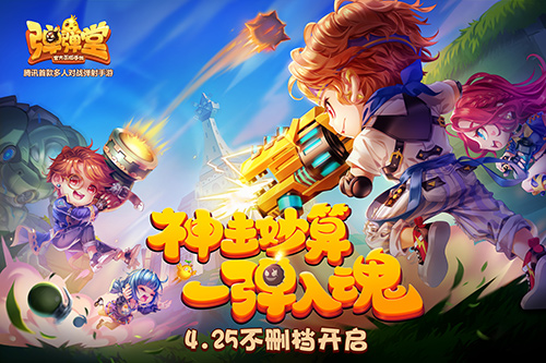 4.25准点引爆 《弹弹堂手游》不删档福利指南