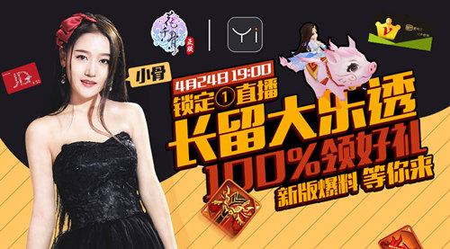 揭秘新版 玩大乐透 《花千骨》豪华直播套餐马上