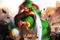 《三国战纪OL》还原武圣风采 关羽不再冷板凳