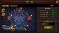 《全民奇迹MU》饰品加成规则起底，属性再破上限