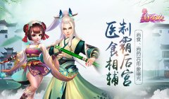  【攻略】医食相辅制霸后宫 《熹妃Q传》尚药、尚 