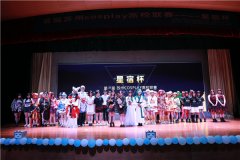 【攻略】苏州星宿杯靓丽风景 《熹妃Q传》现场预