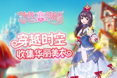 《悠悠恋物语》白雪公主与九个小布偶