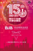  2017ChinaJoy BTOB引导页新鲜出炉，商务资讯一手掌握 