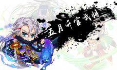  新一波升官来也《挂机吧主公》5月资料片曝光 