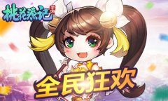  不删档更精彩《桃花源记》手游6月1日掀全民狂欢 