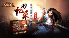  黄石公or神仙笔 《三国战纪群雄逐鹿》截图首曝 